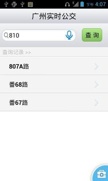 广州实时公交截图