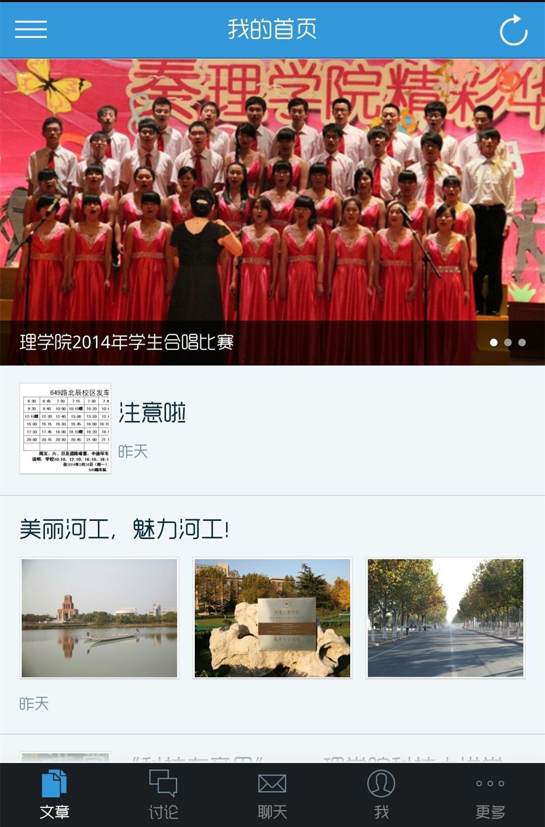 我爱理学院截图2