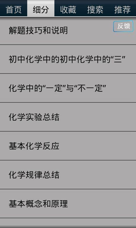 初中化学全面学习宝截图3