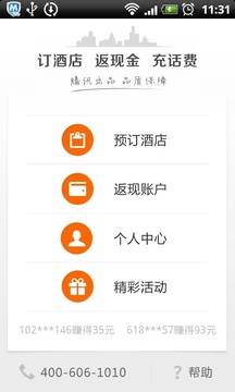 QQ酒店返现截图