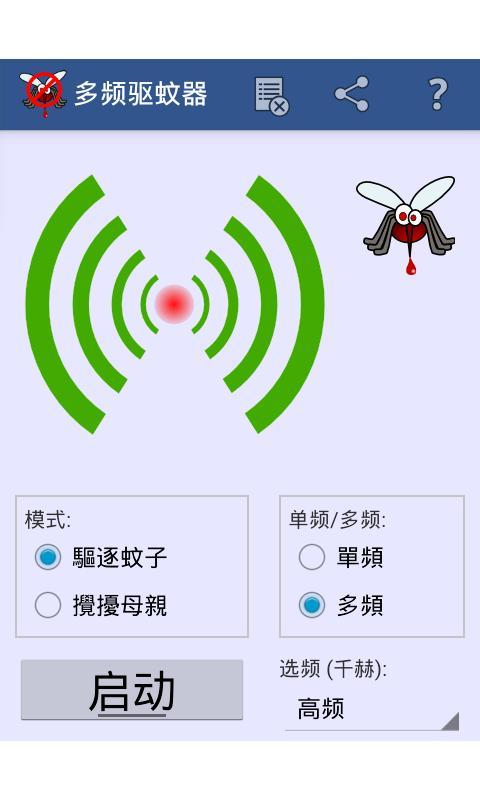 多频驱蚊器截图7
