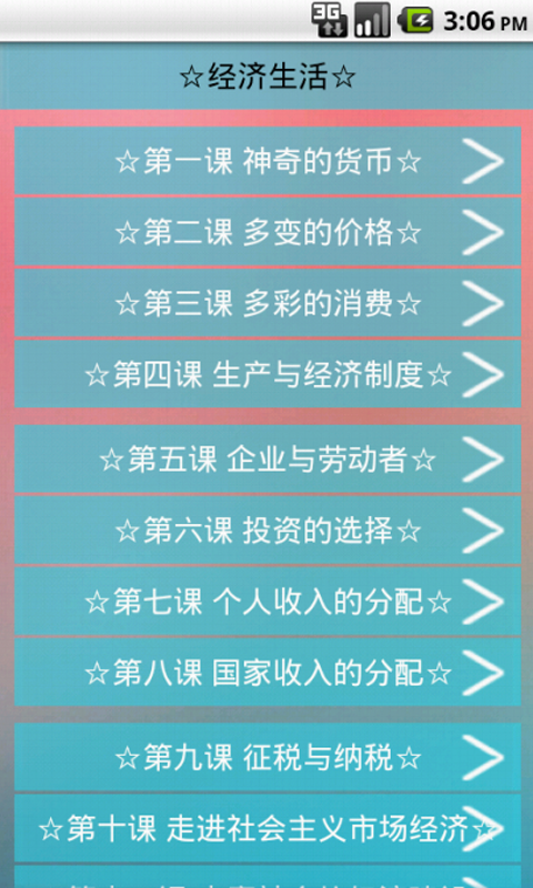 高中政治学习手册截图3