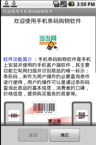 手机条码购物软件-For当当网截图5