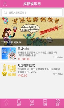 成都娱乐网截图