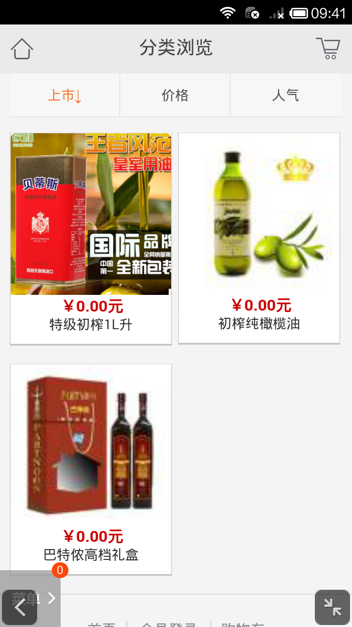 中国橄榄油截图3