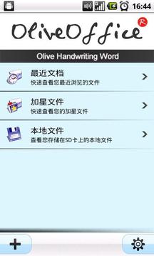 Olive 手写Word截图