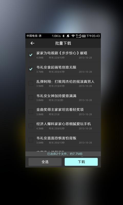 蜻蜓明星直播间截图4