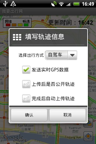 我要出行网1.0 Beta2截图2