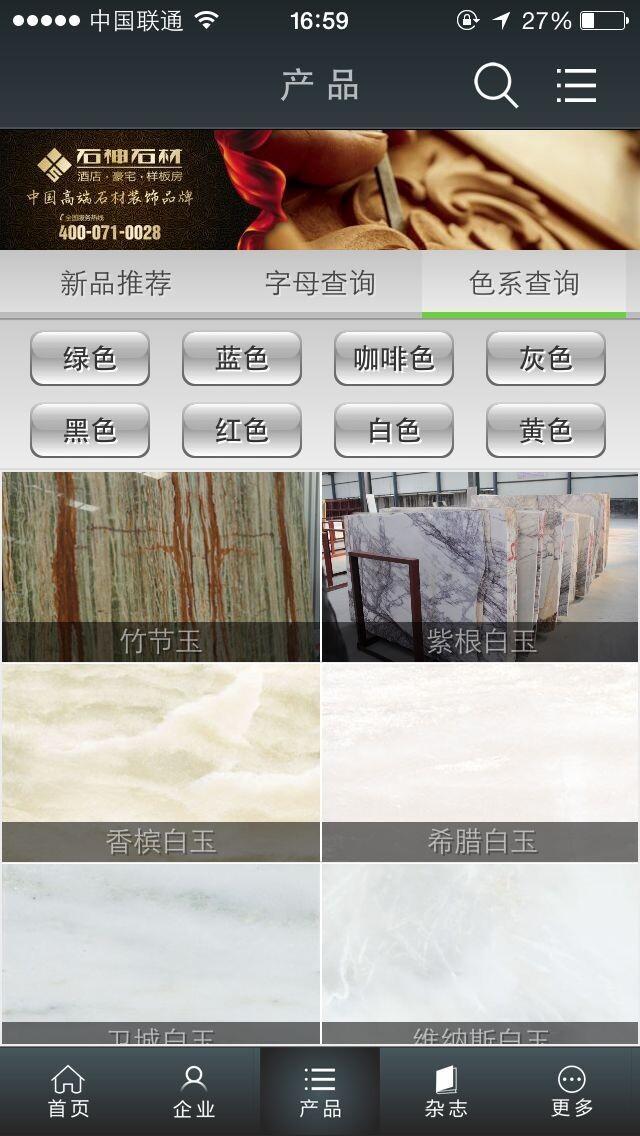 石材情报截图3