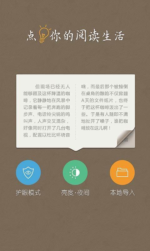 追书客iReader截图6