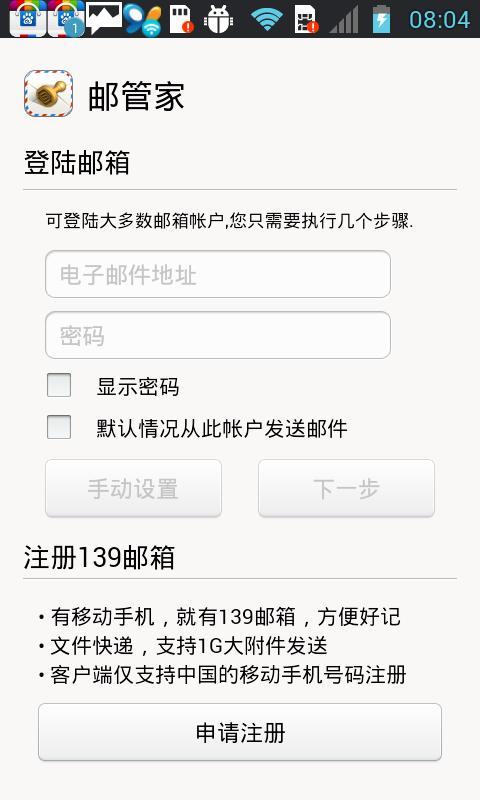 邮箱管家截图9