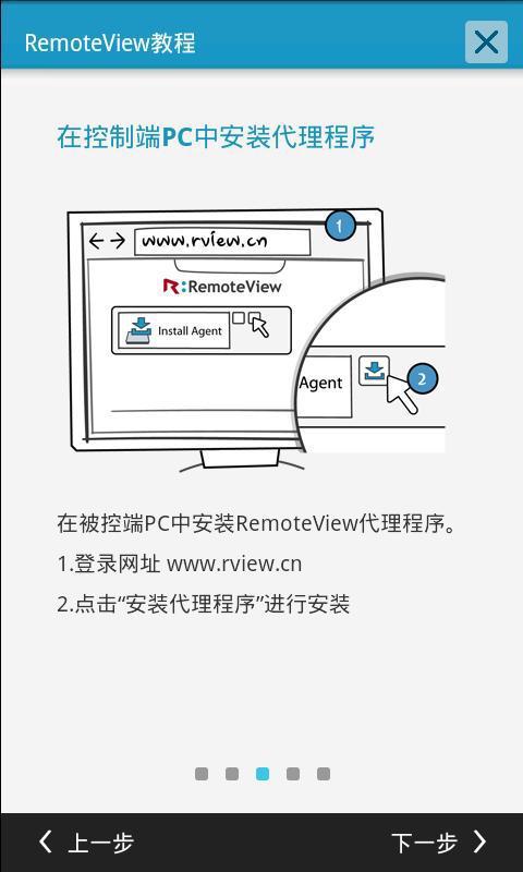 远程控制电脑截图9