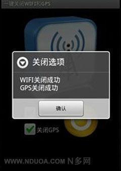 一键关闭WIFI和GPS截图7