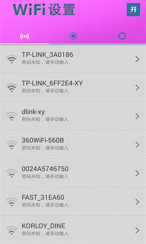 万能WIFI定位搜索截图2