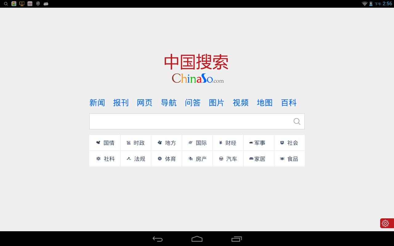 中国搜索HD截图1