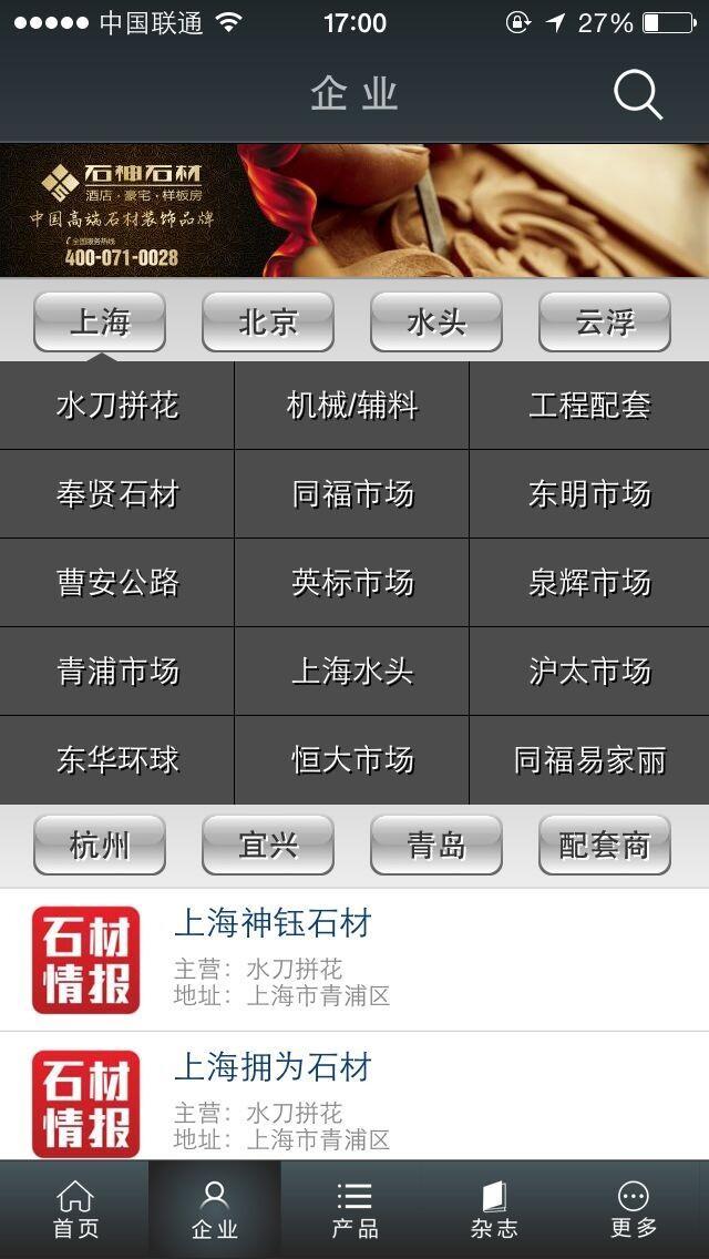 石材情报截图2