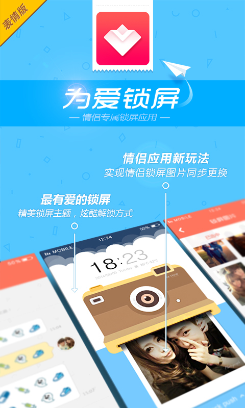 为爱锁屏表情版截图1