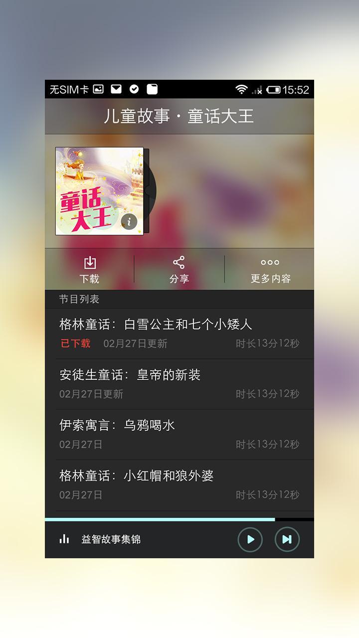 儿童故事童话大王截图2