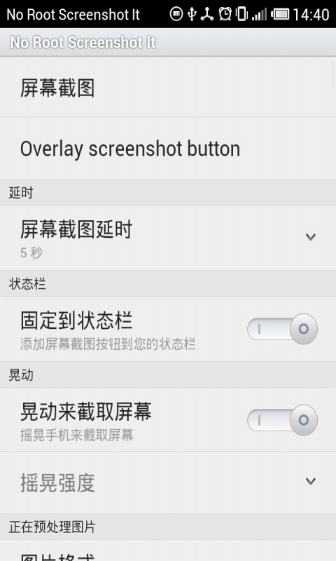 屏幕截图 Screenshot It截图6