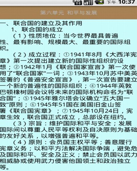 高中历史学习手册截图2