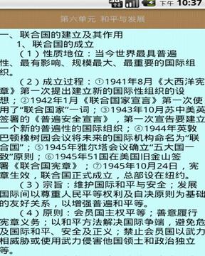 高中历史学习手册截图