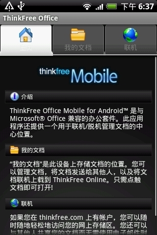 ThinkFree Office三星版截图5