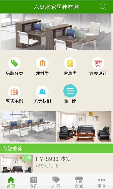 六盘水家具建材网截图2