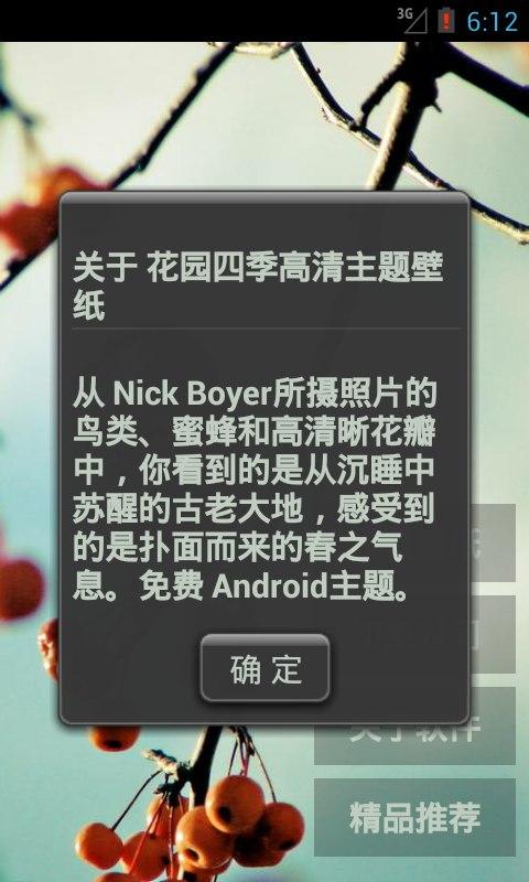花园四季高清动态壁纸截图4