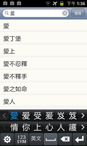 英汉字典 EC Dictionary截图6