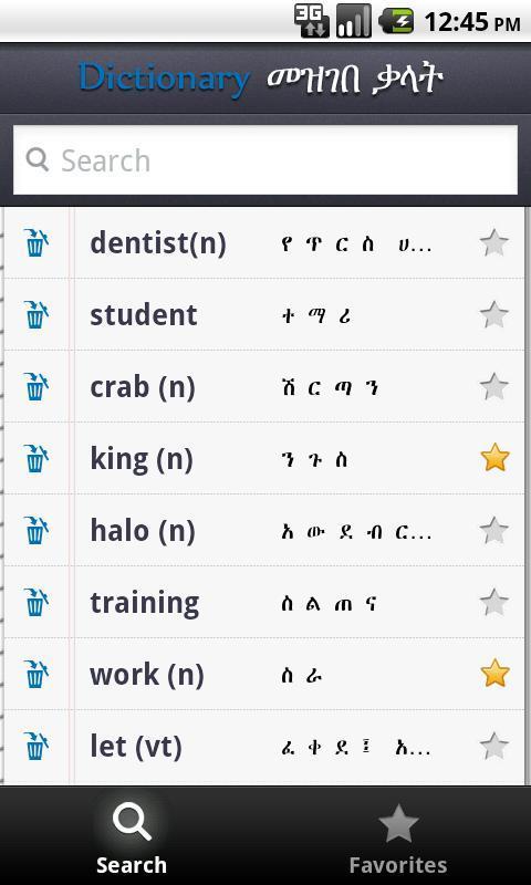 Amharic Dictionary (Ethiopia)截图2