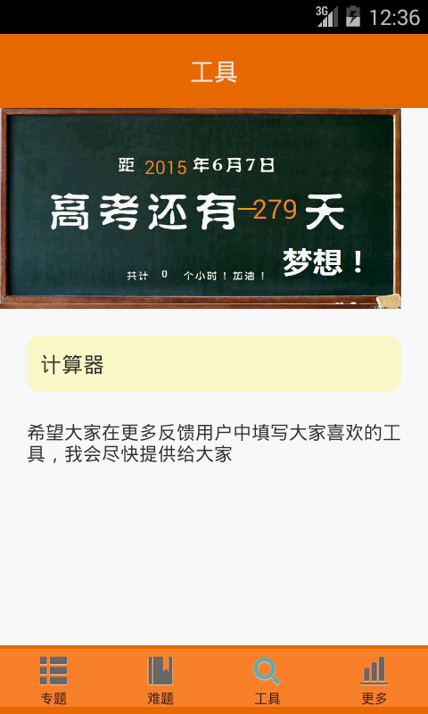 高考化学学习必备截图4