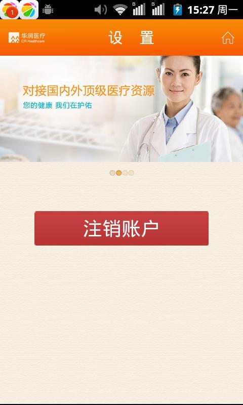 华润健康汇大客户经理客户端截图5