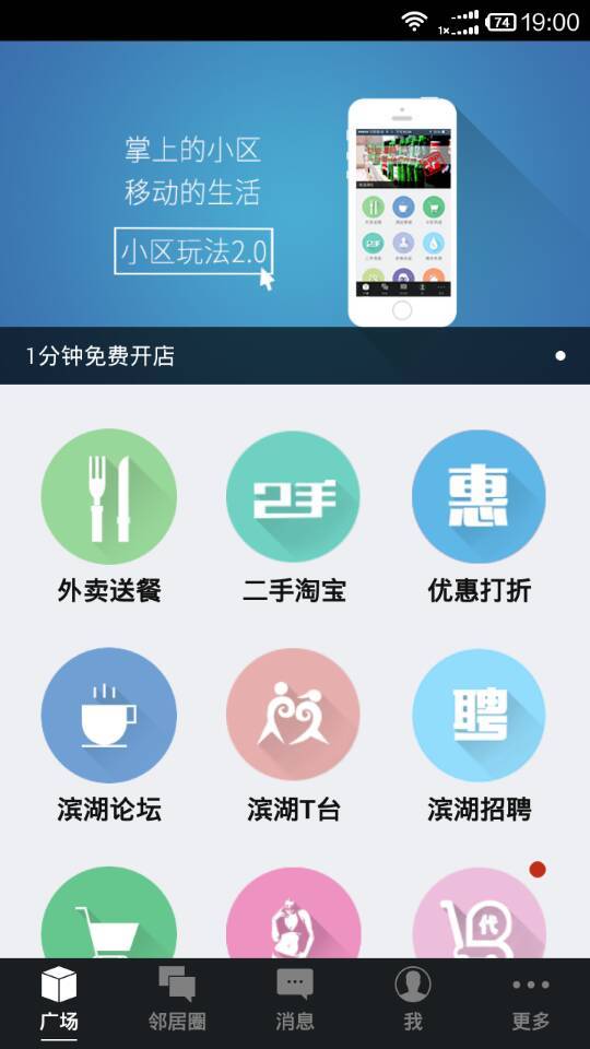 滨湖生活圈截图5