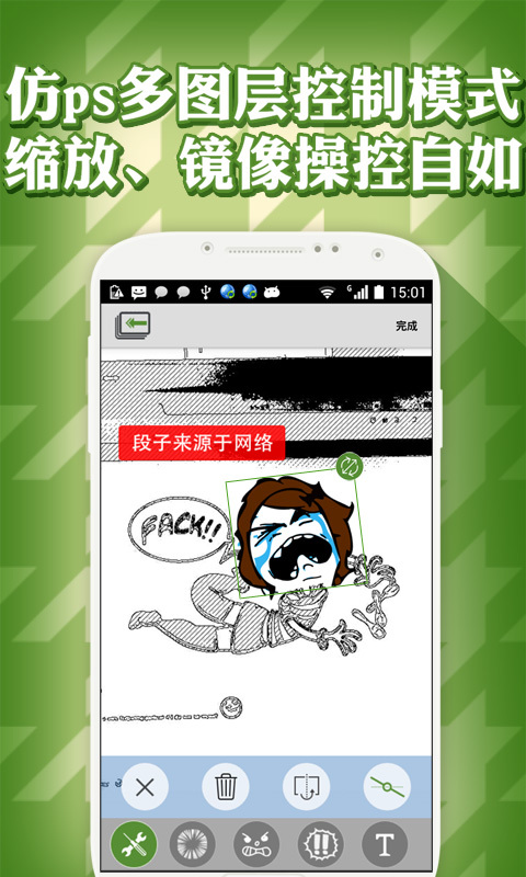 暴走漫画达人截图4