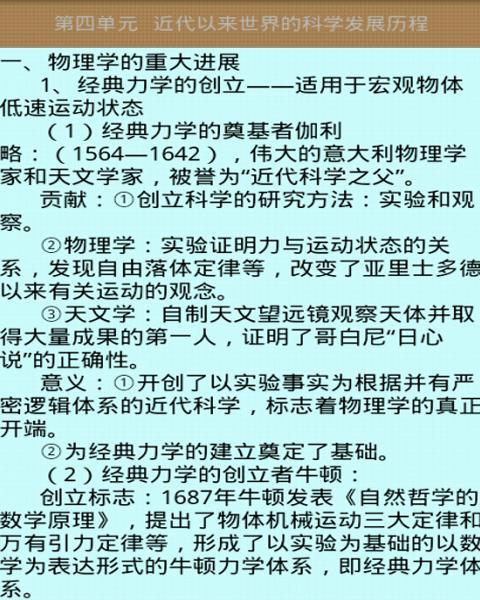 高中历史学习手册截图3