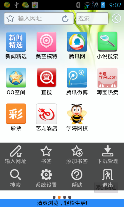 清爽浏览器截图3