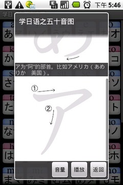 学日语之五十音图截图