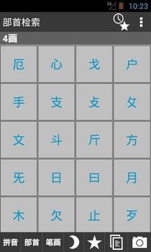 古汉语字典截图