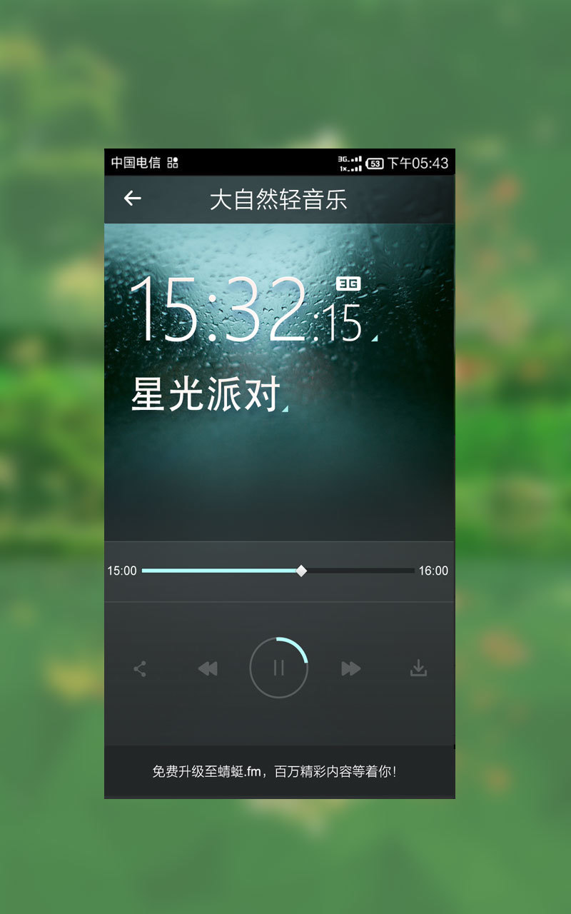大自然轻音乐截图4