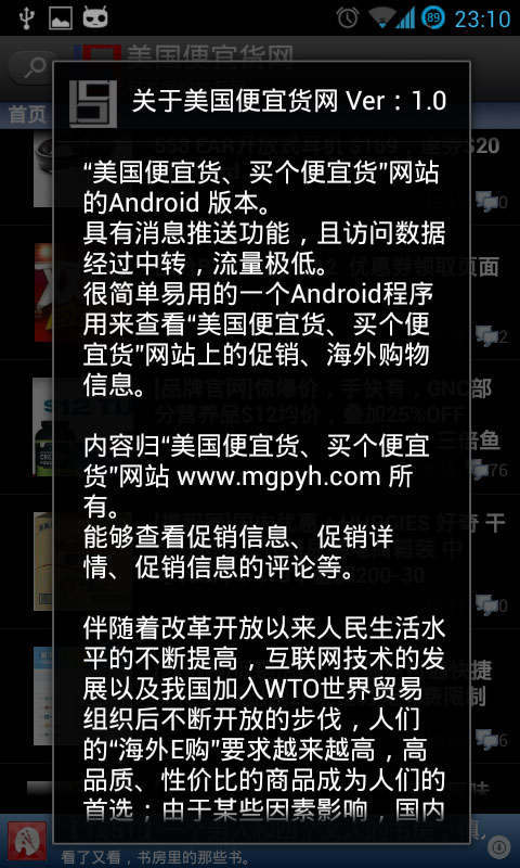 美国便宜货网截图9