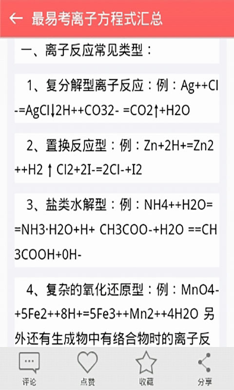 高中化学知识大全截图4