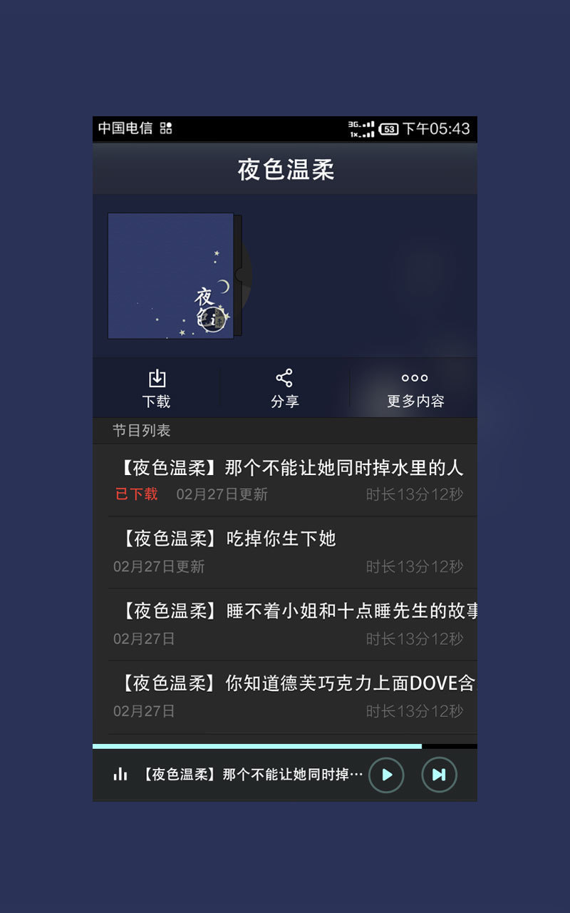 夜色温柔截图6