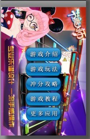 节奏大师全通关攻略截图5