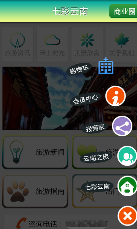 云南景点截图4