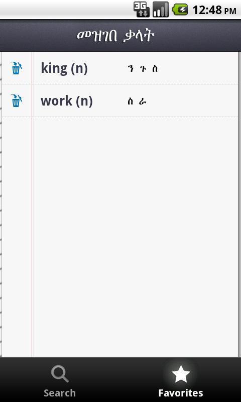 Amharic Dictionary (Ethiopia)截图3