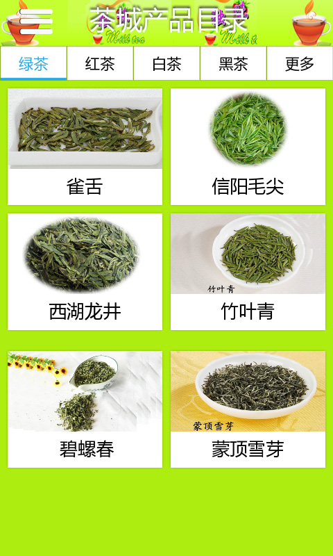 马连道茶城截图1