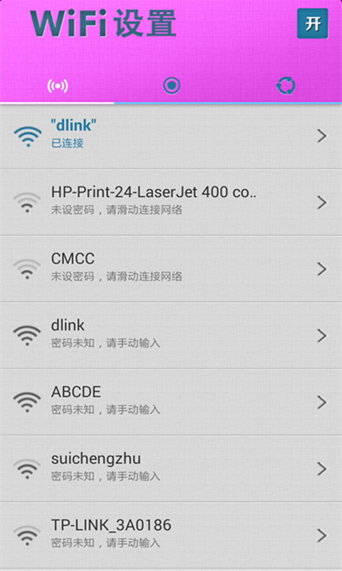 万能WIFI定位搜索截图1