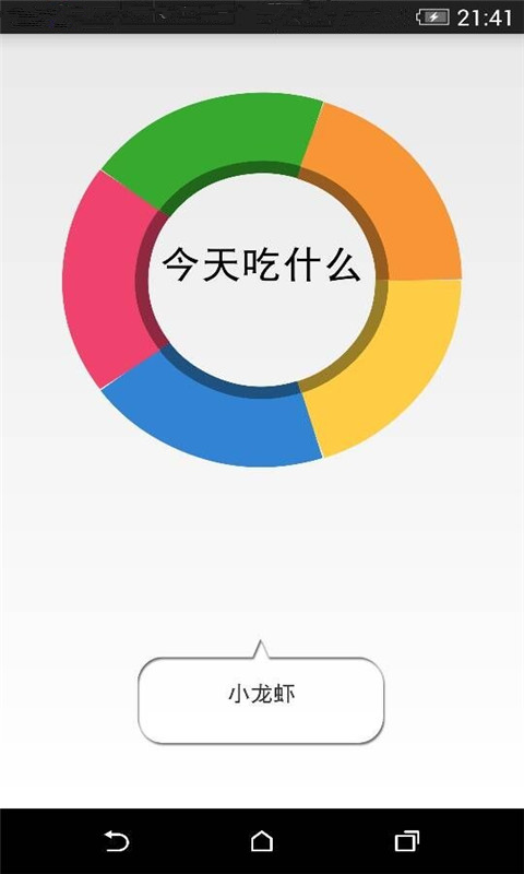 转转转盘截图4