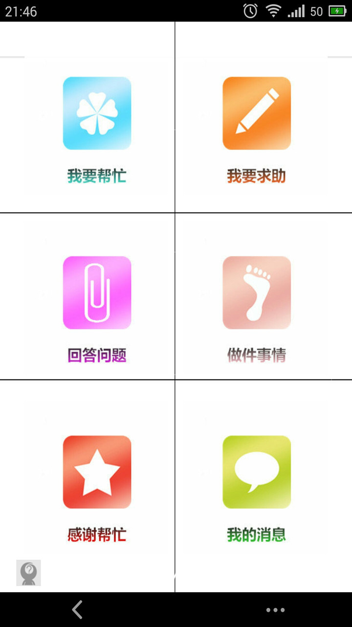 蚂蚁帮忙截图2