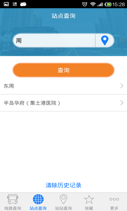 宁波无线公交截图2